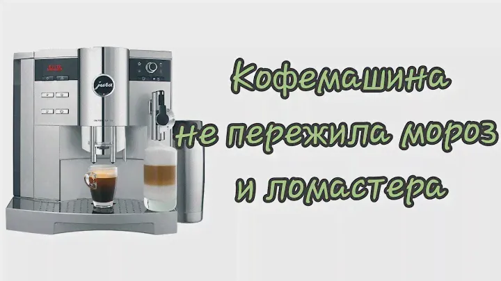 Jura S9. Множественные протечки и ремонт мультиклапана.