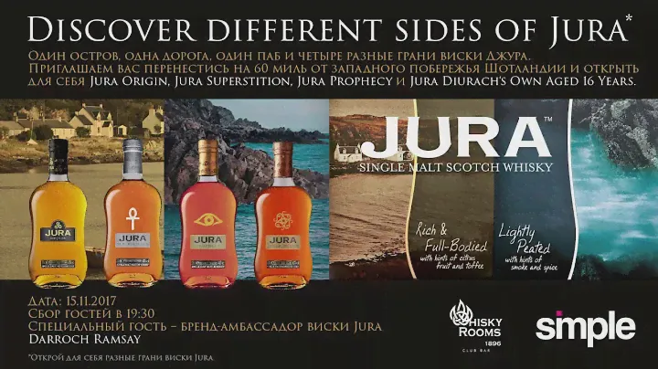 15.11 Вечер Jura